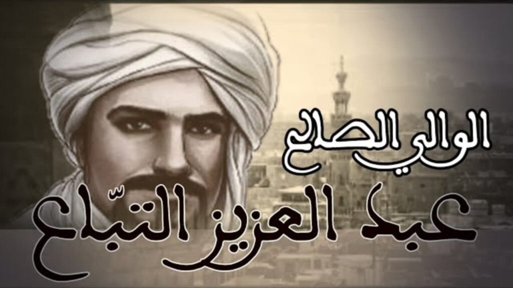 عبد العزيز بن عبد الحق التباع